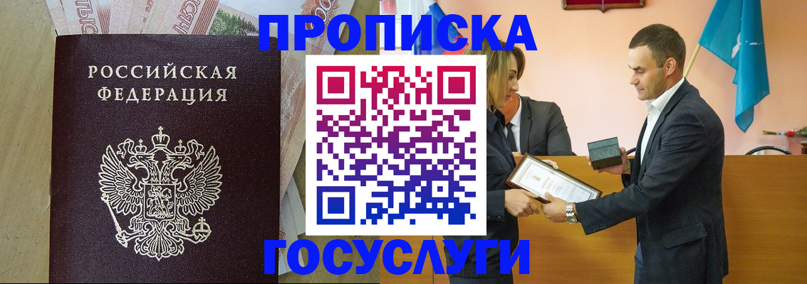 прописка 2025 в Нефтеюганске